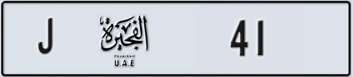 UAE License Plate Fujairah J 41