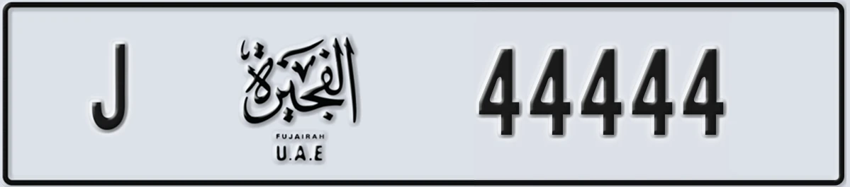 UAE License Plate Fujairah J 44444