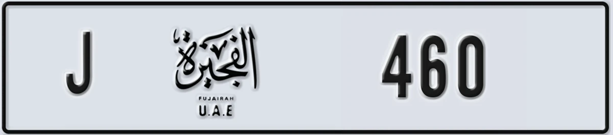 UAE License Plate Fujairah J 460