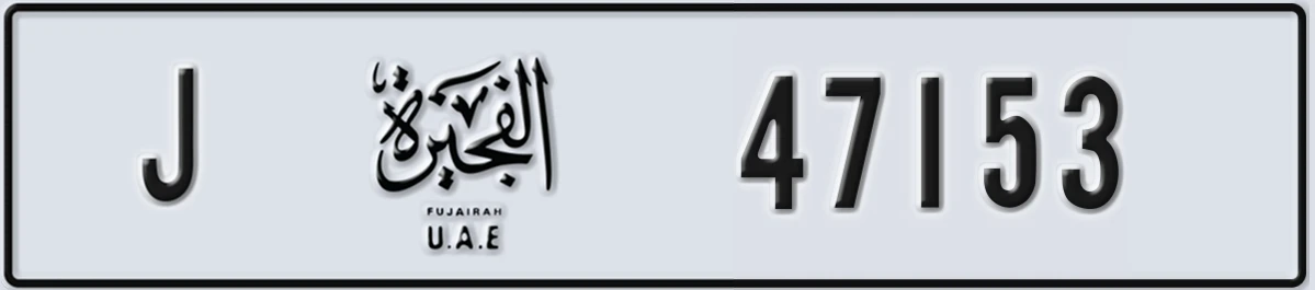 UAE License Plate Fujairah J 47153