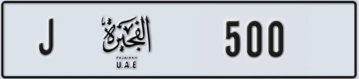 UAE License Plate Fujairah J 500