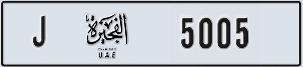 UAE License Plate Fujairah J 5005