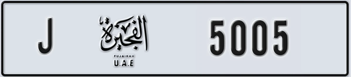 UAE License Plate Fujairah J 5005
