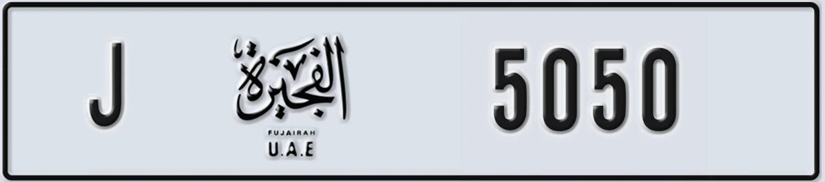UAE License Plate Fujairah J 5050