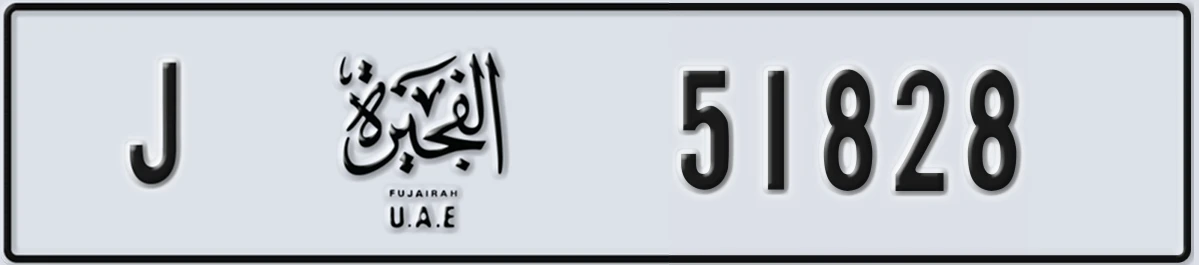 UAE License Plate Fujairah J 51828