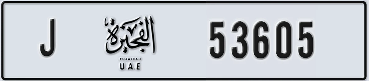 UAE License Plate Fujairah J 53605