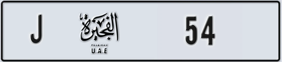 UAE License Plate Fujairah J 54