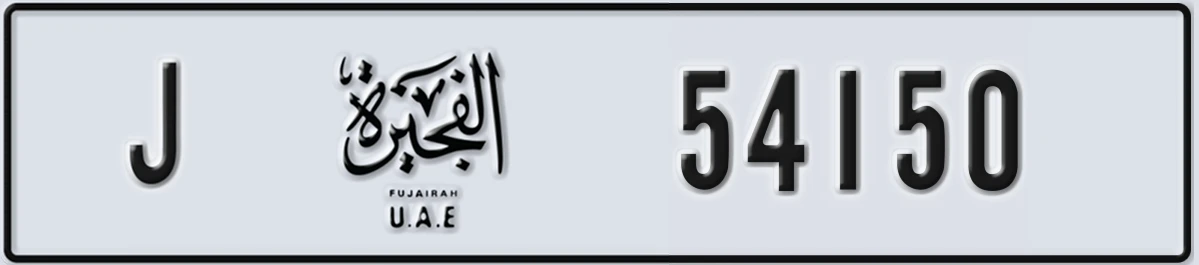 UAE License Plate Fujairah J 54150