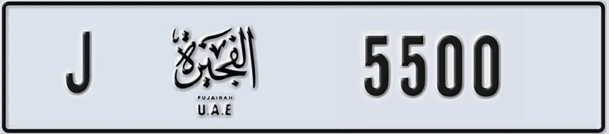 UAE License Plate Fujairah J 5500