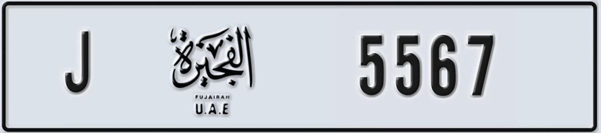 لوحة مميزة في الإمارات الفجيرة J 5567