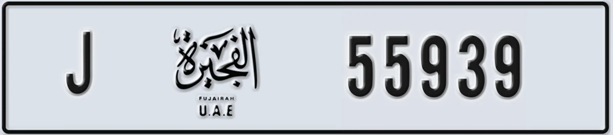 UAE License Plate Fujairah J 55939