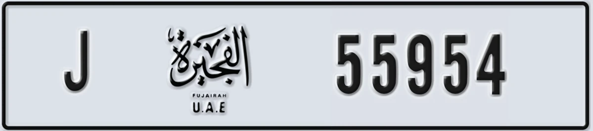 UAE License Plate Fujairah J 55954