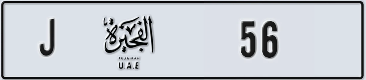 UAE License Plate Fujairah J 56