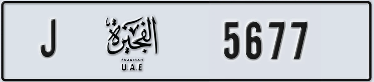UAE License Plate Fujairah J 5677