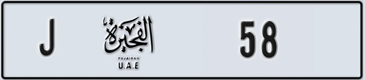 UAE License Plate Fujairah J 58