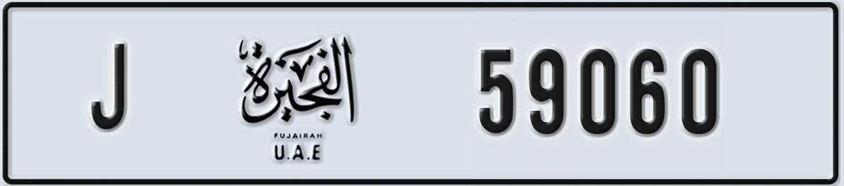 UAE License Plate Fujairah J 59060