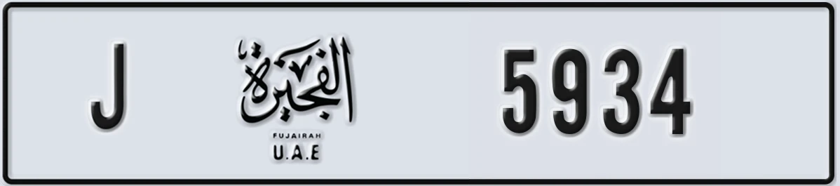 UAE License Plate Fujairah J 5934