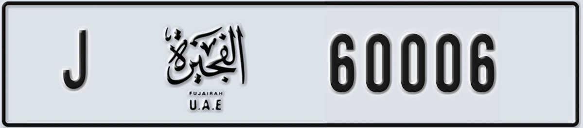 UAE License Plate Fujairah J 60006
