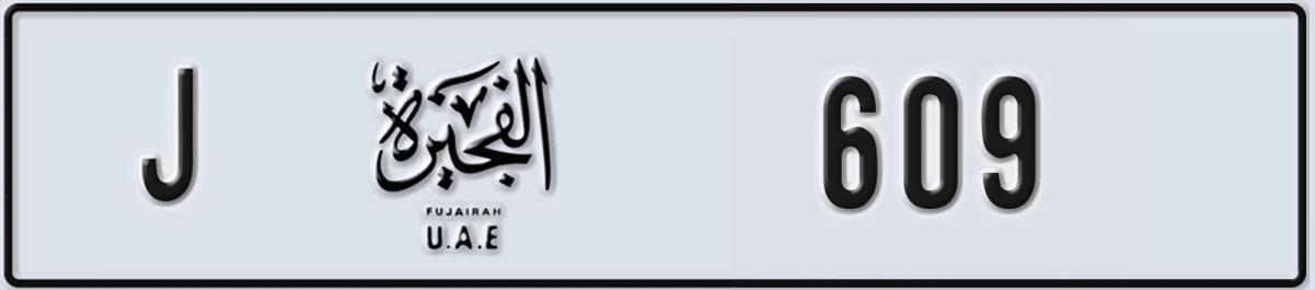 UAE License Plate Fujairah J 609