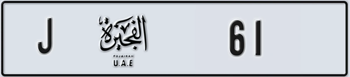 UAE License Plate Fujairah J 61