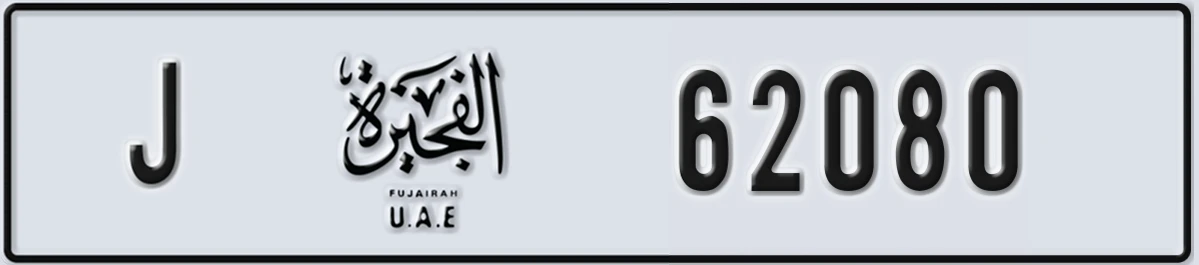 UAE License Plate Fujairah J 62080
