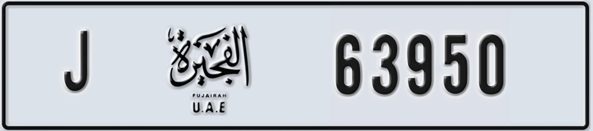 UAE License Plate Fujairah J 63950