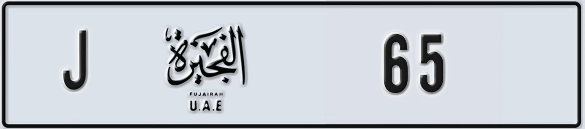 UAE License Plate Fujairah J 65