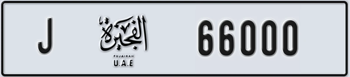 UAE License Plate Fujairah J 66000