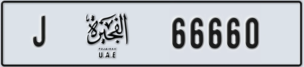 UAE License Plate Fujairah J 66660