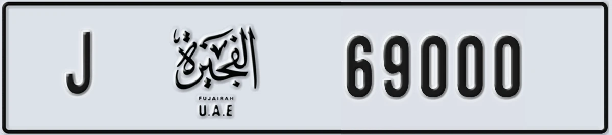 UAE License Plate Fujairah J 69000