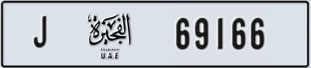 UAE License Plate Fujairah J 69166