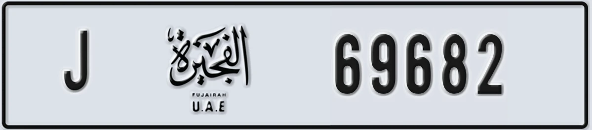 UAE License Plate Fujairah J 69682