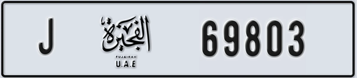 UAE License Plate Fujairah J 69803