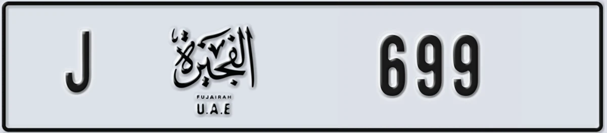 UAE License Plate Fujairah J 699