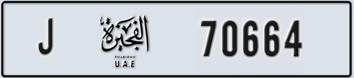 UAE License Plate Fujairah J 70664