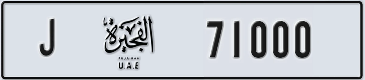 UAE License Plate Fujairah J 71000