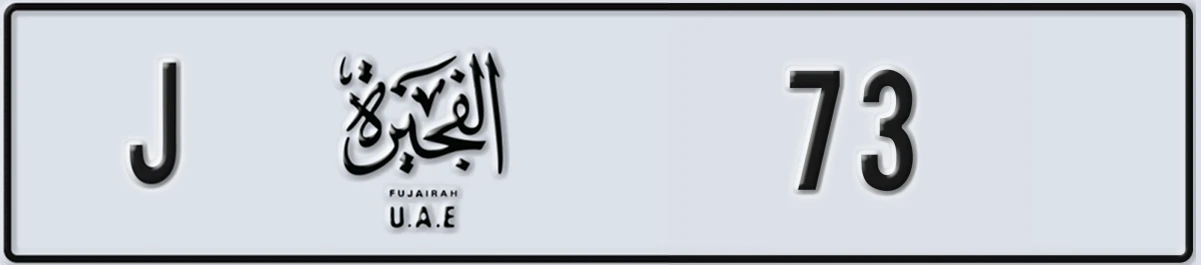 UAE License Plate Fujairah J 73