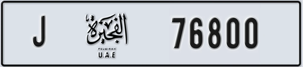 UAE License Plate Fujairah J 76800