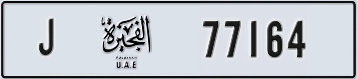 UAE License Plate Fujairah J 77164