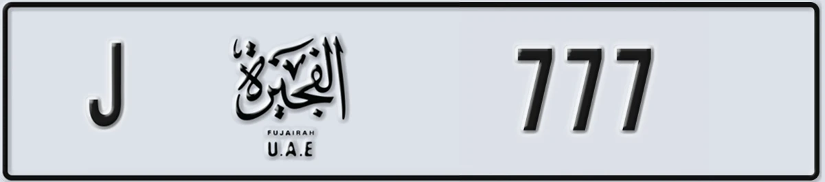 UAE License Plate Fujairah J 777