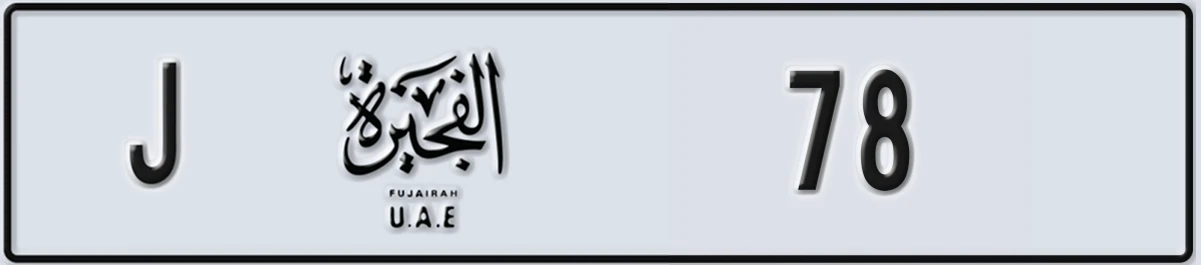 UAE License Plate Fujairah J 78