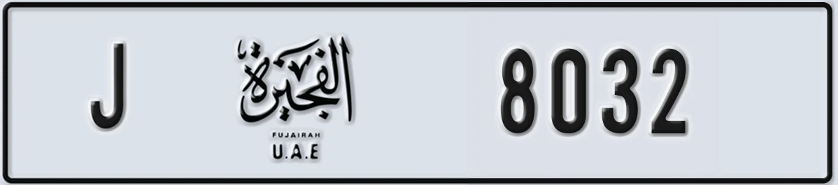 UAE License Plate Fujairah J 8032