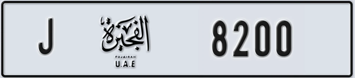 UAE License Plate Fujairah J 8200