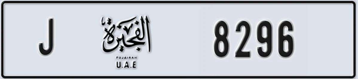 UAE License Plate Fujairah J 8296