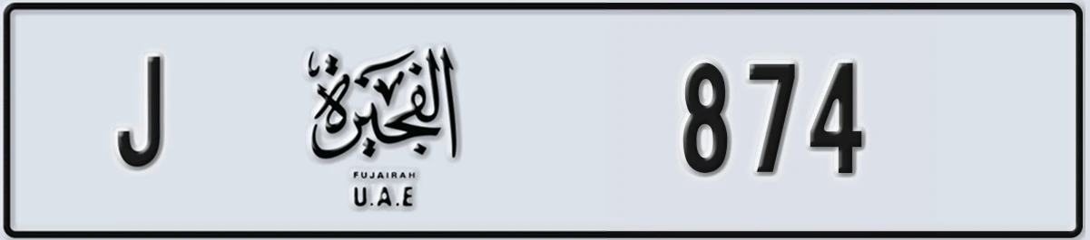 UAE License Plate Fujairah J 874