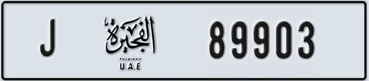 UAE License Plate Fujairah J 89903