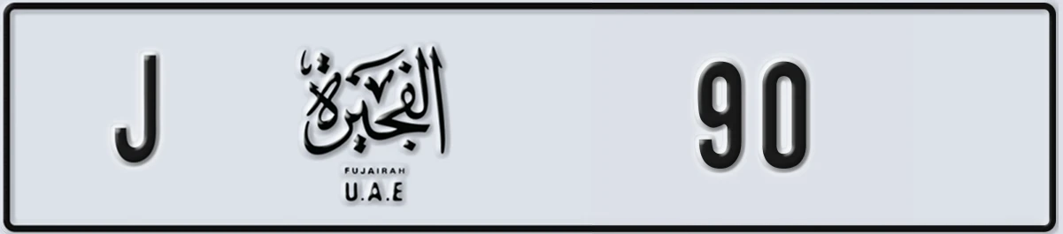 UAE License Plate Fujairah J 90