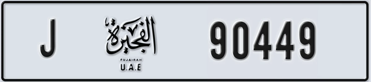 UAE License Plate Fujairah J 90449