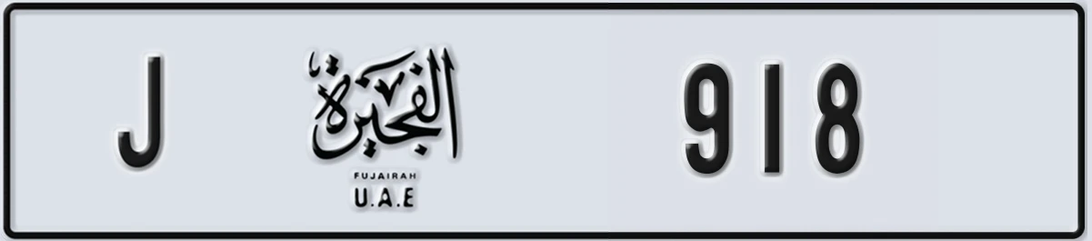 UAE License Plate Fujairah J 918