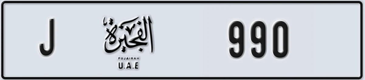 UAE License Plate Fujairah J 990